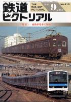 鉄道ピクトリアル610号