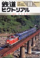鉄道ピクトリアル613号