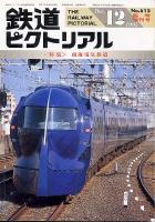 鉄道ピクトリアル615号