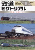 鉄道ピクトリアル616号