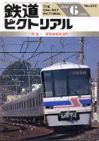 鉄道ピクトリアル622号