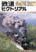 鉄道ピクトリアル631号