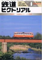 鉄道ピクトリアル636号