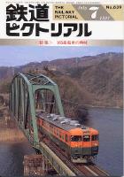 鉄道ピクトリアル639号