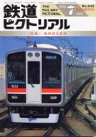 鉄道ピクトリアル640号