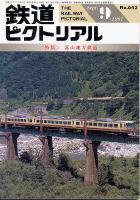 鉄道ピクトリアル642号