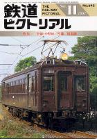 鉄道ピクトリアル645号