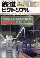 鉄道ピクトリアル648号