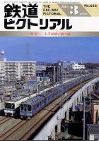 鉄道ピクトリアル650号