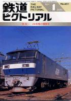 鉄道ピクトリアル651号