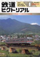 鉄道ピクトリアル652号
