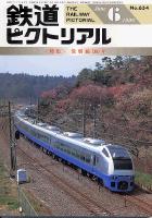 鉄道ピクトリアル654号