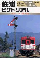 鉄道ピクトリアル655号