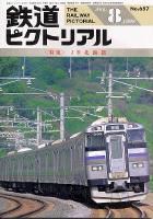 鉄道ピクトリアル657号