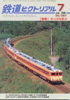 鉄道ピクトリアル