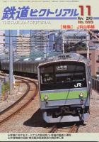 鉄道ピクトリアル