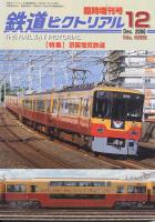 鉄道ピクトリアル