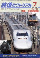 鉄道ピクトリアル