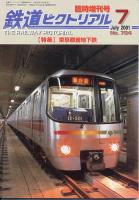 鉄道ピクトリアル