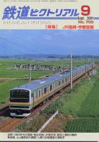 鉄道ピクトリアル