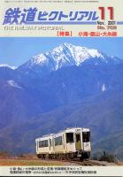 鉄道ピクトリアル