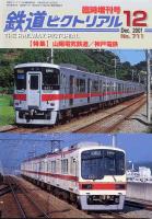 鉄道ピクトリアル