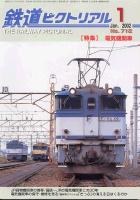 鉄道ピクトリアル