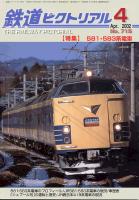 鉄道ピクトリアル