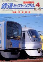 鉄道ピクトリアル