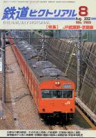 鉄道ピクトリアル