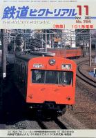 鉄道ピクトリアル