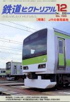 鉄道ピクトリアル