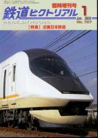 鉄道ピクトリアル