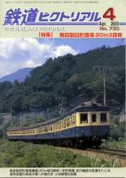 鉄道ピクトリアル