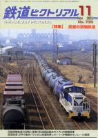 鉄道ピクトリアル