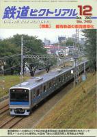 鉄道ピクトリアル