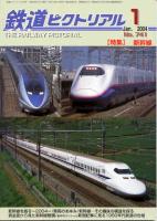 鉄道ピクトリアル