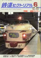 鉄道ピクトリアル