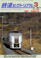 鉄道ピクトリアル