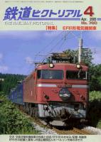 鉄道ピクトリアル