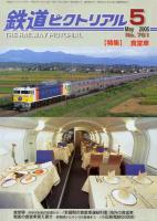 鉄道ピクトリアル