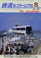 鉄道ピクトリアル