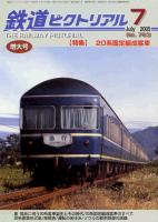 鉄道ピクトリアル