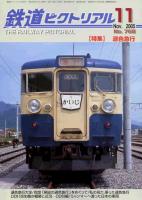 鉄道ピクトリアル