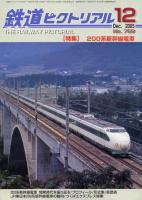 鉄道ピクトリアル