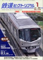 鉄道ピクトリアル