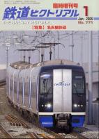 鉄道ピクトリアル