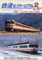 鉄道ピクトリアル