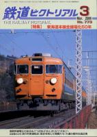 鉄道ピクトリアル