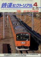 鉄道ピクトリアル